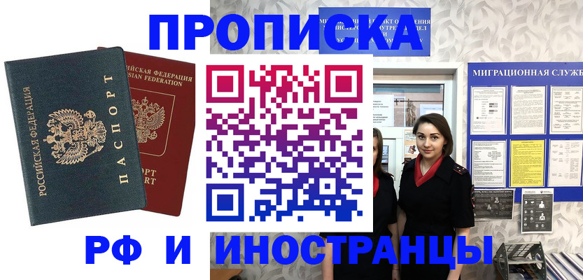 прописка регистрация в Армянске