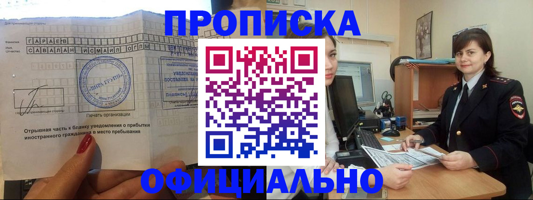 временная регистрация купить в Армянске