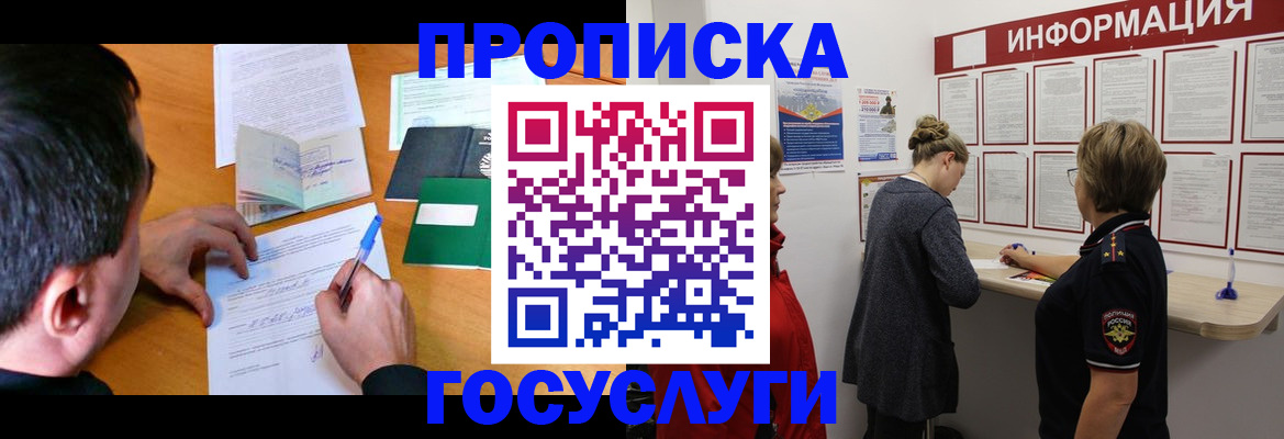 прописка гарантия в Армянске