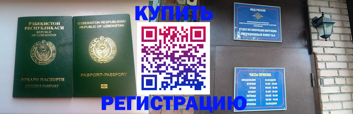 временная регистрация в Армянске