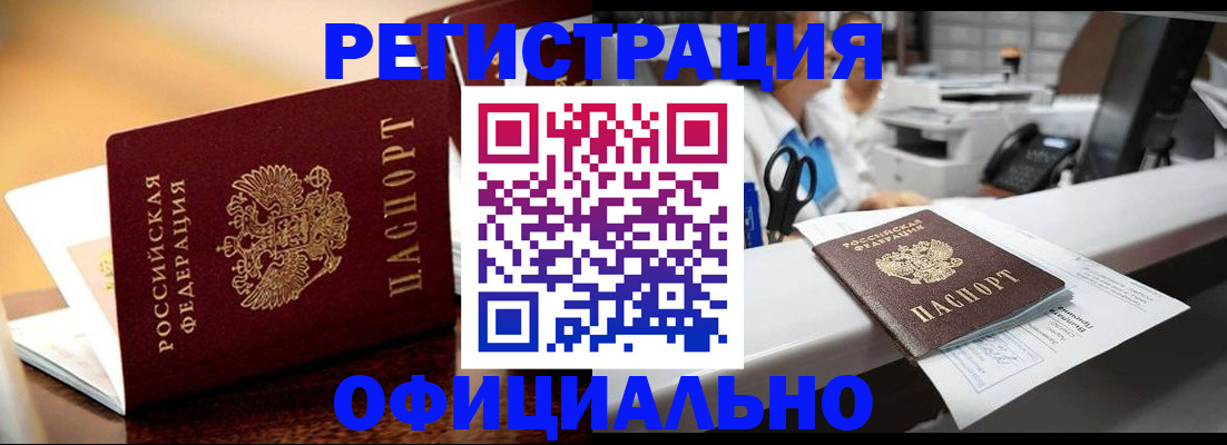 временная регистрация для всех в Армянске