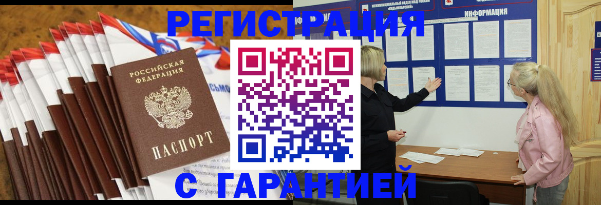 временная прописка в Армянске