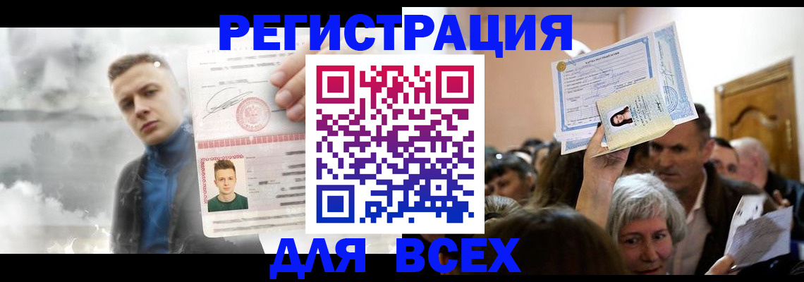 временная регистрация для всех в Армянске