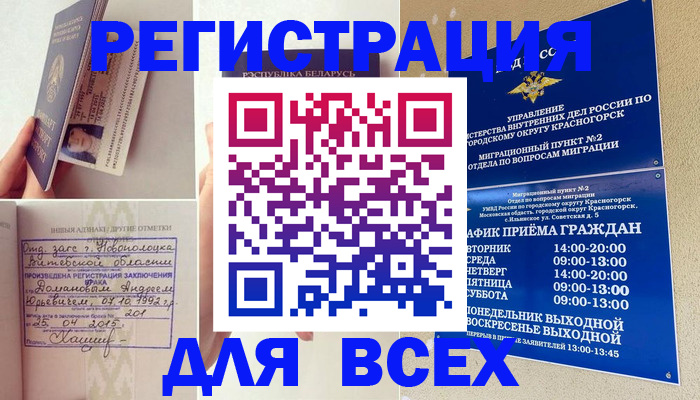 временная регистрация надежно в Армянске