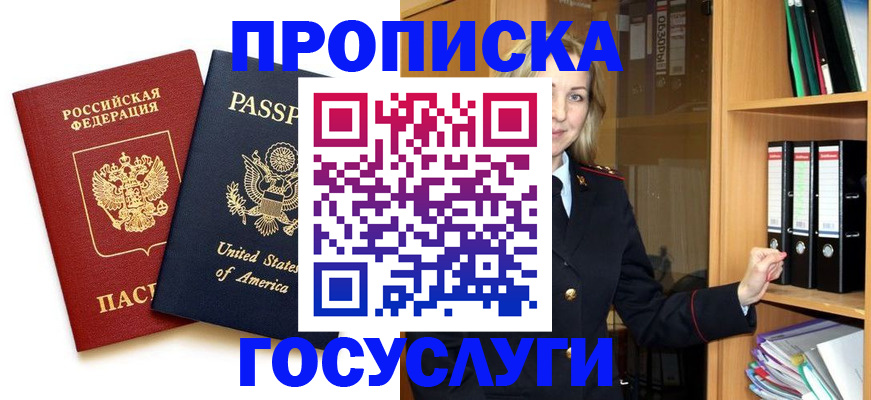 прописка для школы в Армянске