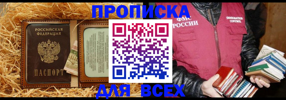прописка для работы в Армянске