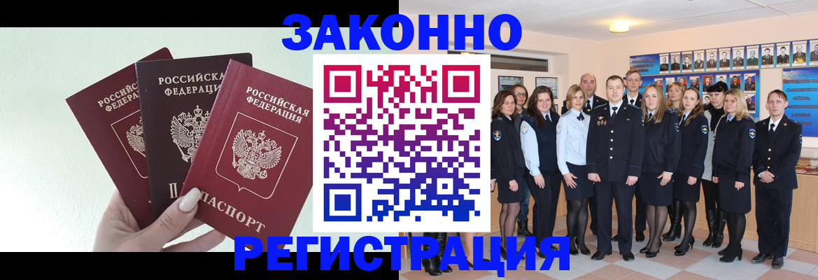 прописка гарантия в Армянске